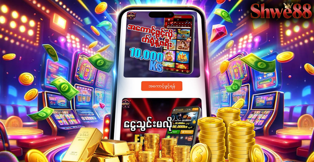 Shwe88 Login App Mobile မှာ ဆောင်ရွက်နိုင်သည့် အကောင်းဆုံးကာစီနို