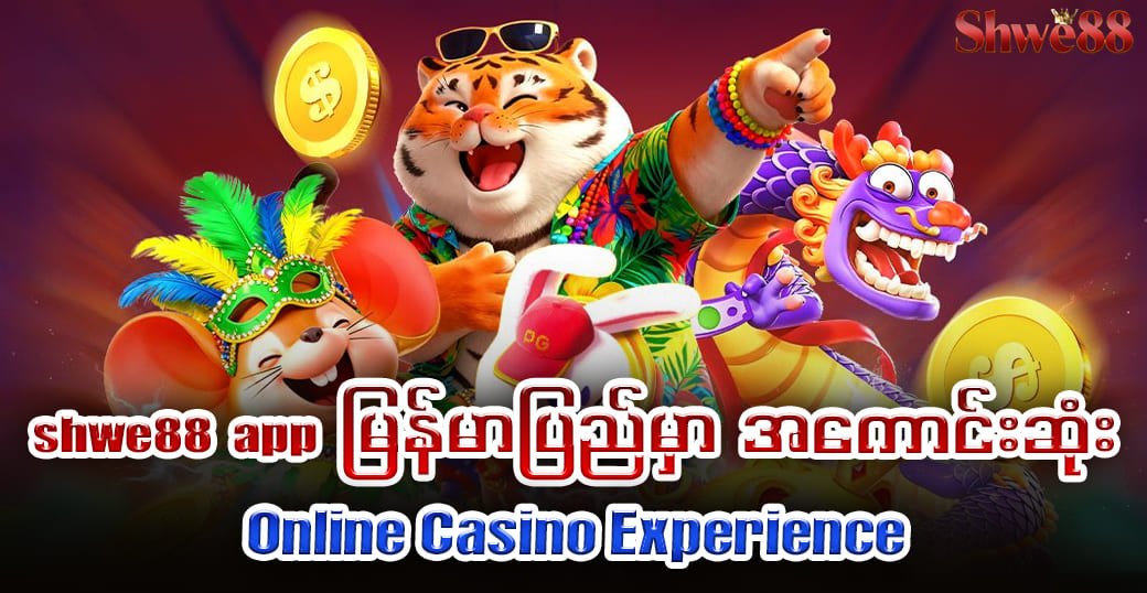 Shwe88 App ဖြင့် အလွယ်ကူဆုံး Casino Experience ကို ခံစားကြည့်ပါ။