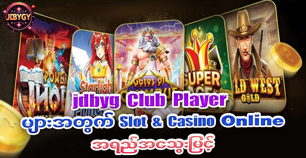 Shwe Myanmar အကောင်းဆုံး Slot ဂိမ်း TOP 10 (2025 Updated)