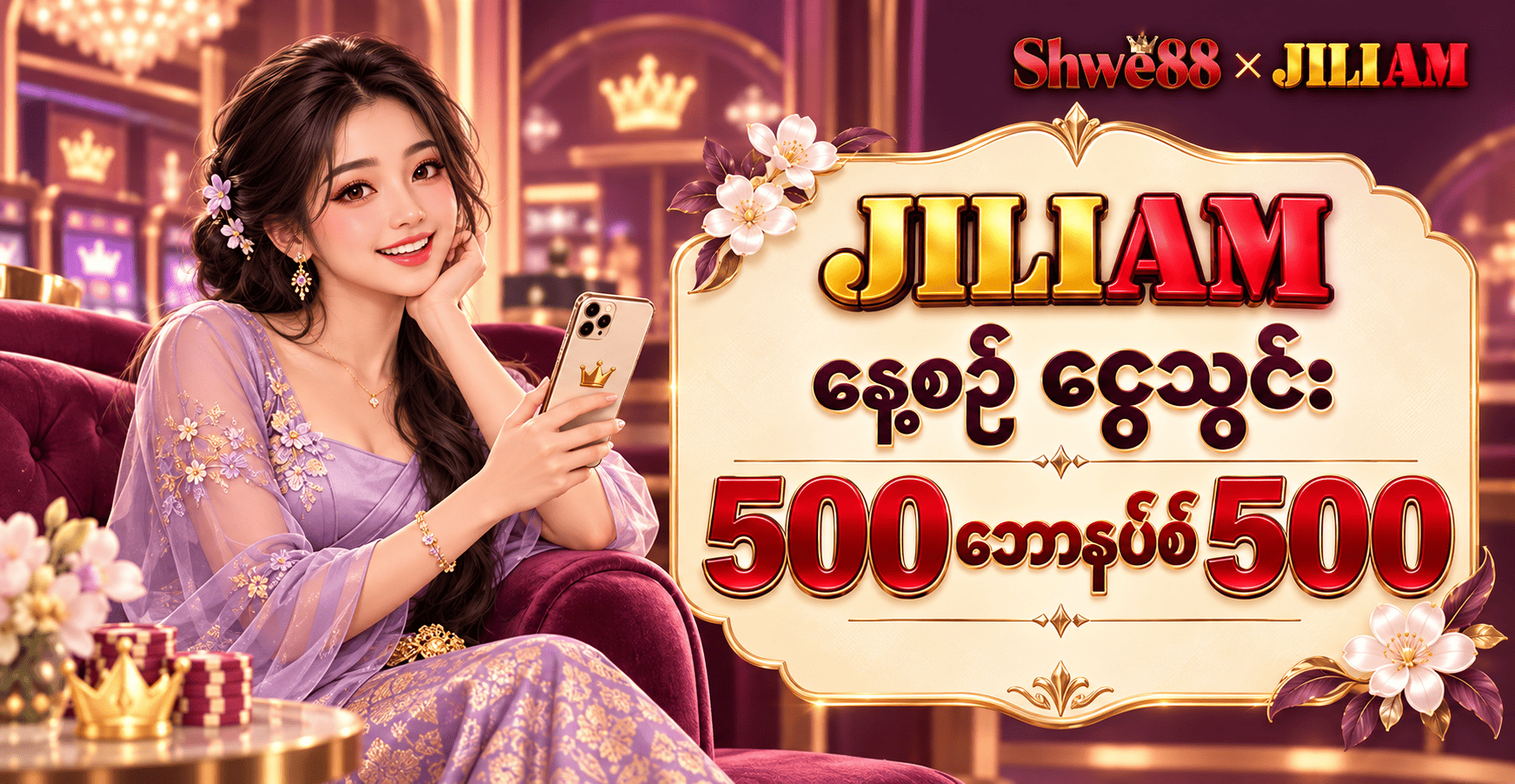 JILIAM နေ့စဉ် ငွေသွင်း 500 ဘောနပ်စ် 500